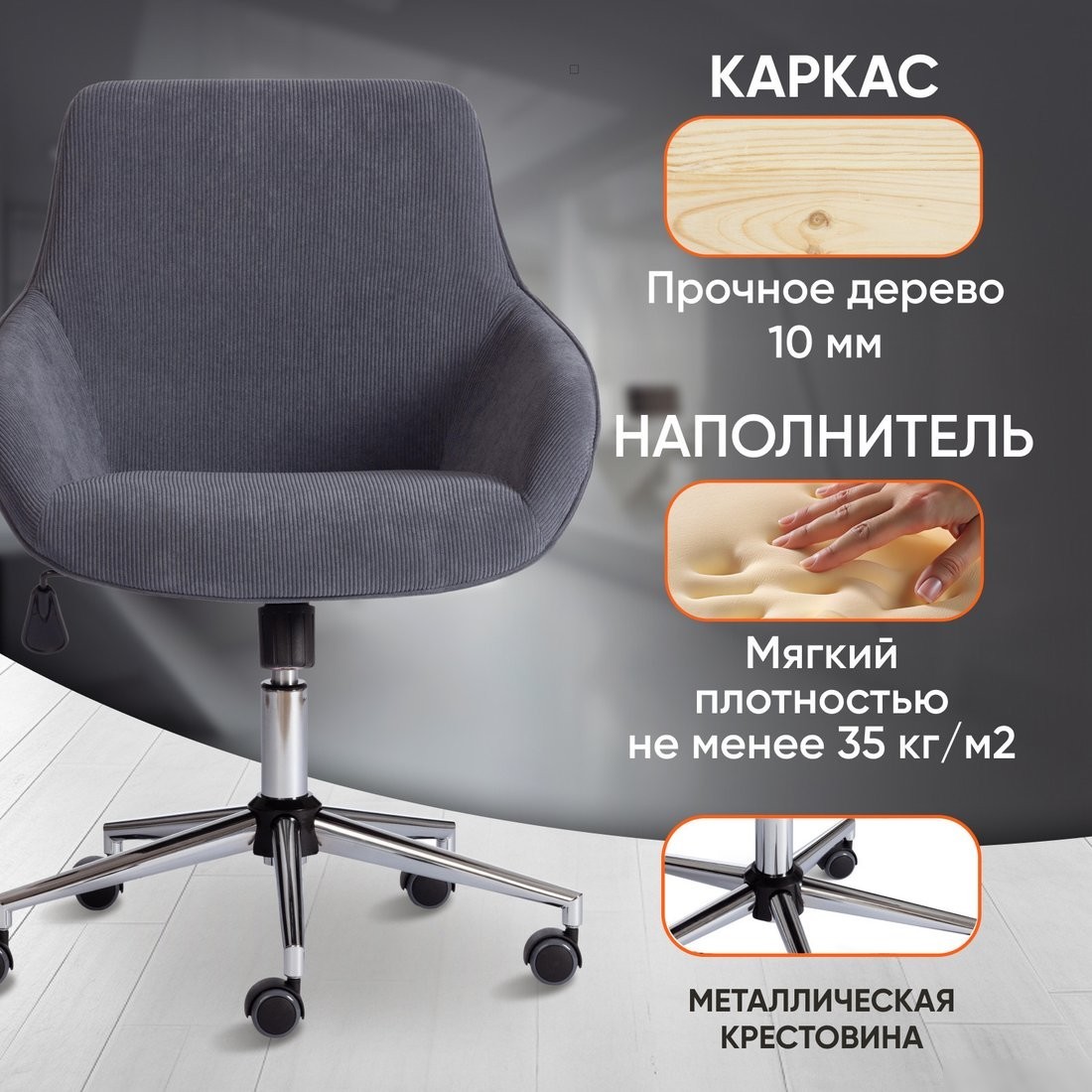 Офисное кресло TetChair Dublin хром/вельвет (графит)