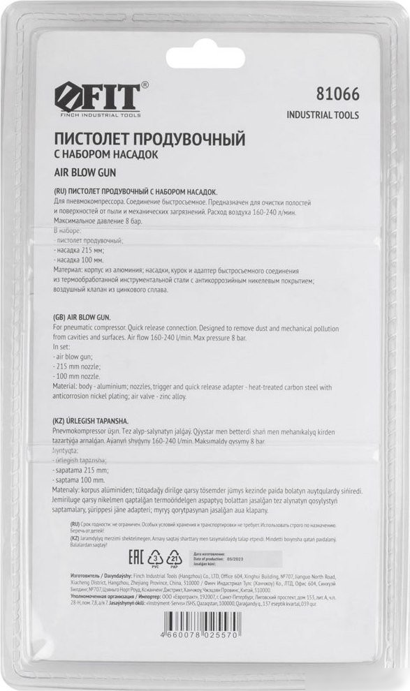 Пистолет продувочный FIT 81066