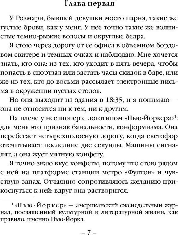 Книга издательства Inspiria. Одержимость романами (Бараш К.)