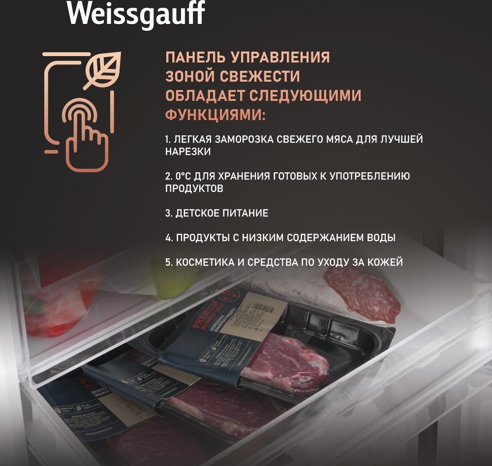 Холодильник Weissgauff WRK 2000 Total NoFrost Inverter Inox
