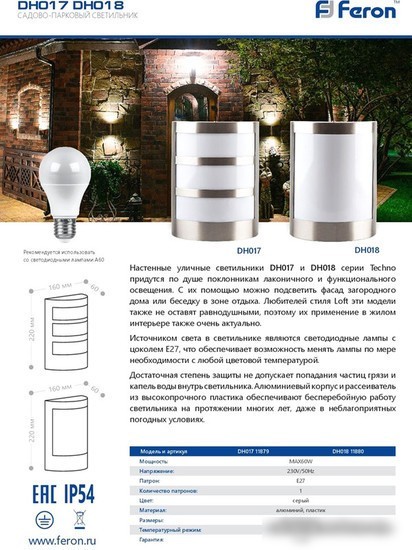 Уличное освещение и прожекторы Feron DH018 11880