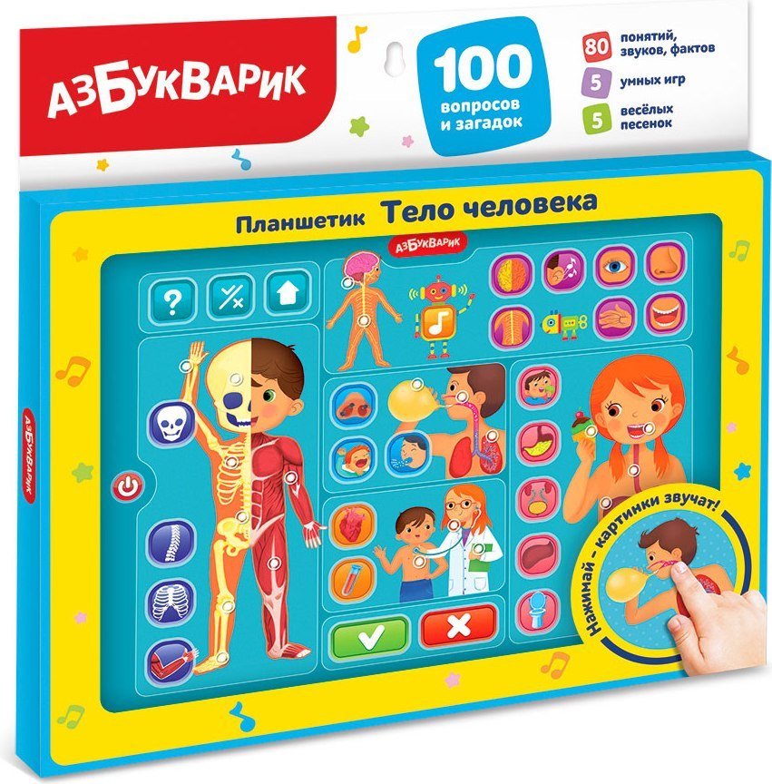 Развивающая игрушка Азбукварик Тело человека. Планшетик 3355