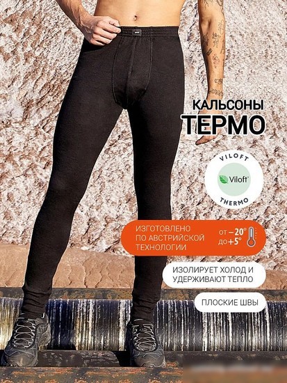 Кальсоны Mark Formelle 641206 (XXXL, р. 188, черный)