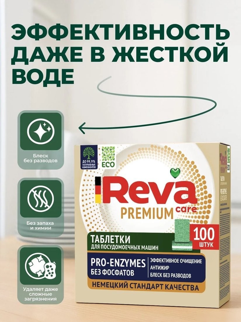 Таблетки для посудомоечной машины Reva Care Pro-Enzymes (100 шт)