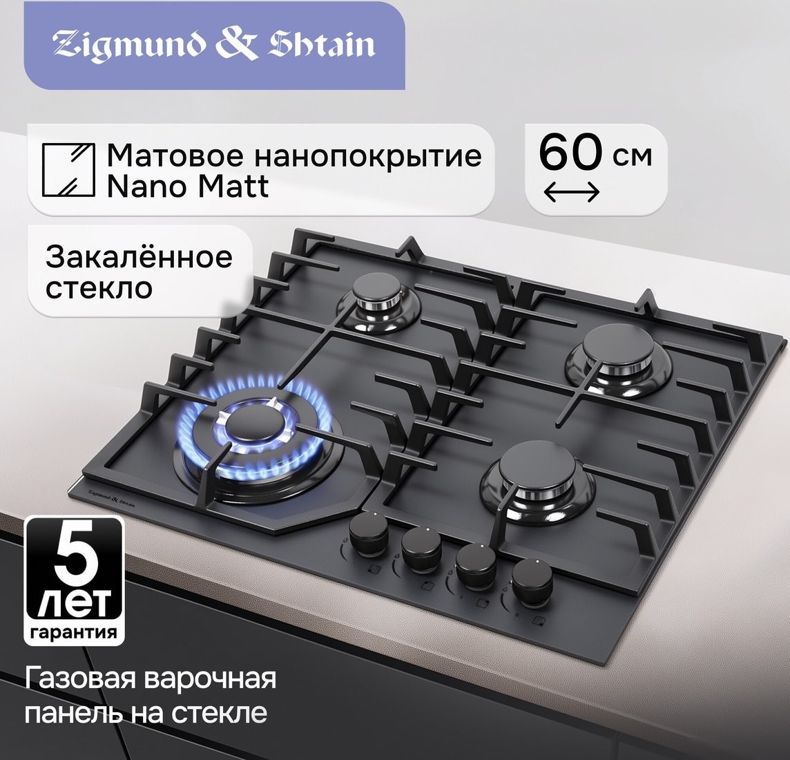Варочная панель Zigmund & Shtain M 33.6 B