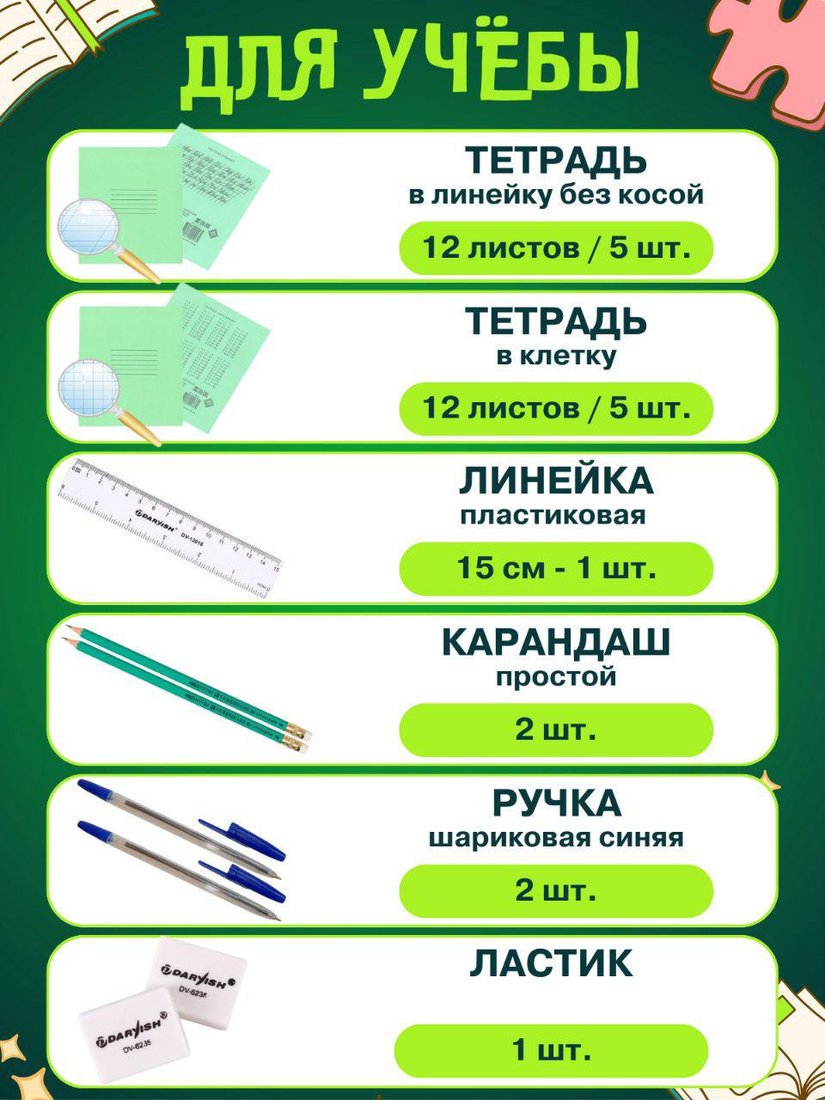 Набор школьника Foxbox Набор первоклассника f90075F90075