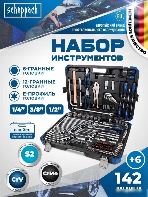 Универсальный набор инструментов Scheppach Sch-41421-5 Gold (148 предметов)