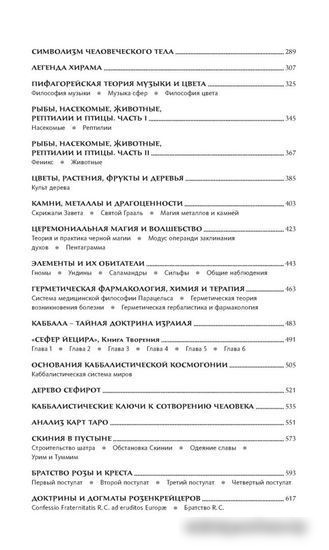 Книга издательства КоЛибри. Тайные учения всех времен (Холл М.)