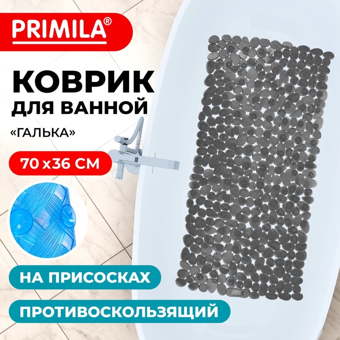 Коврик для ванной Primila 700379 (36x70, темно-серый)
