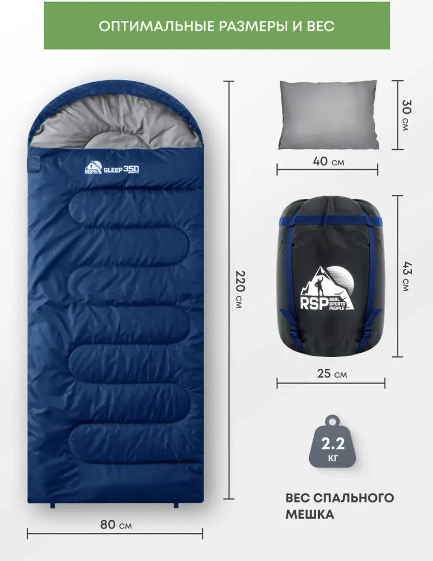 Спальный мешок RSP Outdoors Sleep 350 SB-SL-350-B-L (синий)