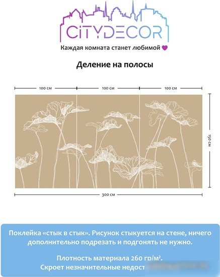 Виниловые обои Citydecor Perfect Lines 3 300x150