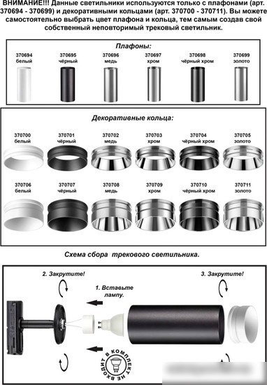 Трековый светильник Novotech Unite 370684