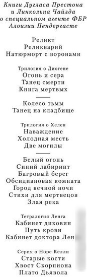 Книга издательства Азбука. Кабинет доктора Ленга 9785389239234 (Престон Д., Чайлд Л.)