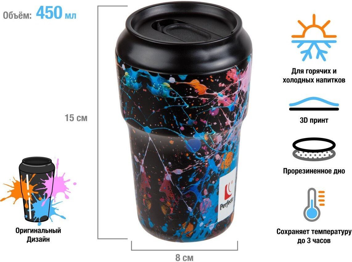 Термокружка Perfecto Linea 27-450103 450мл (dark splash)