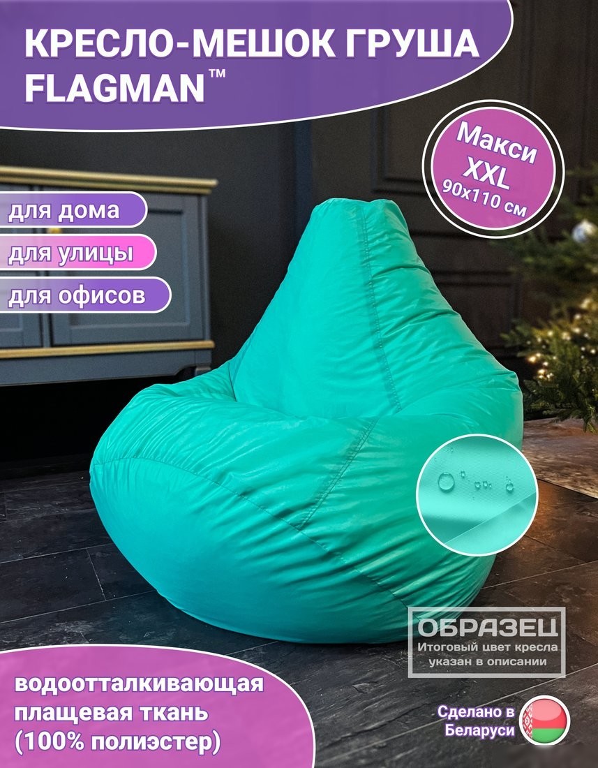 Кресло-мешок Flagman Груша Макси Г2.2-06 (малиновый)