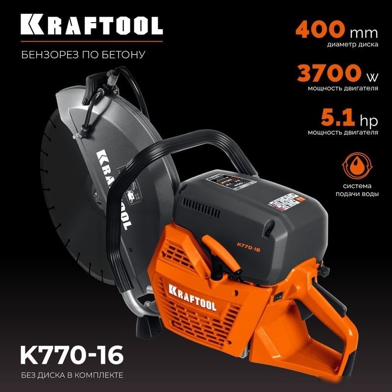 Бензорез KRAFTOOL K770-16 (без диска)