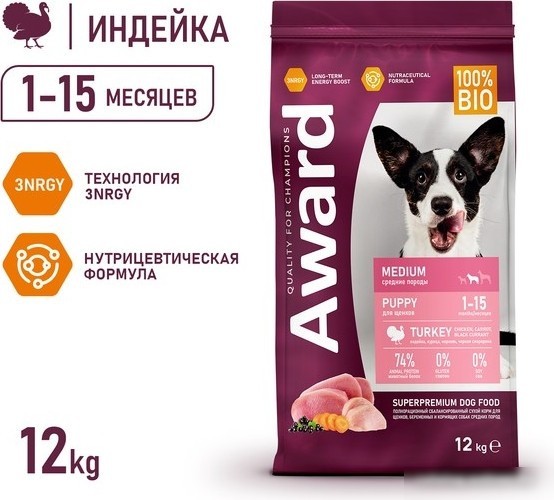 Сухой корм для собак Award Puppy Medium для щенков средних пород с индейкой, курицей с добавлением моркови и черной смородины 12 кг