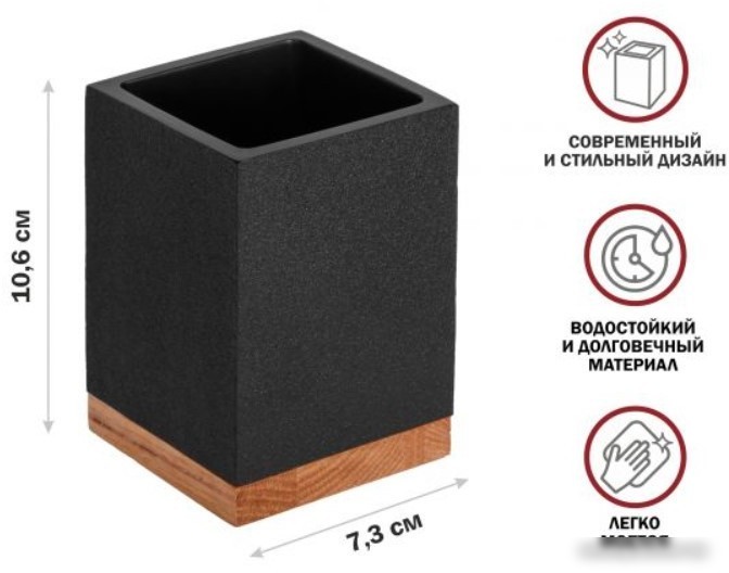 Стакан для зубной щетки и пасты Perfecto Linea Wood Bliss 35-720102 (черный)
