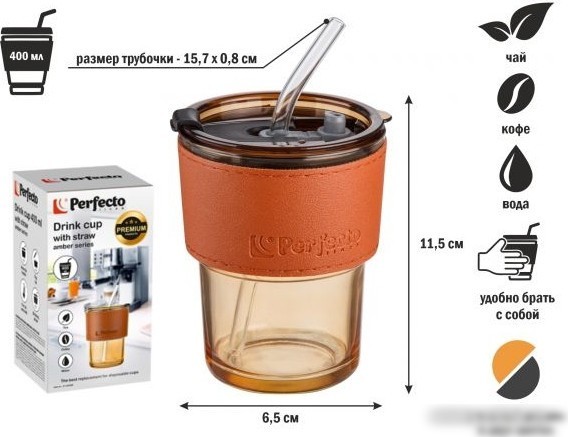 Стакан Perfecto Linea Amber 31-400200