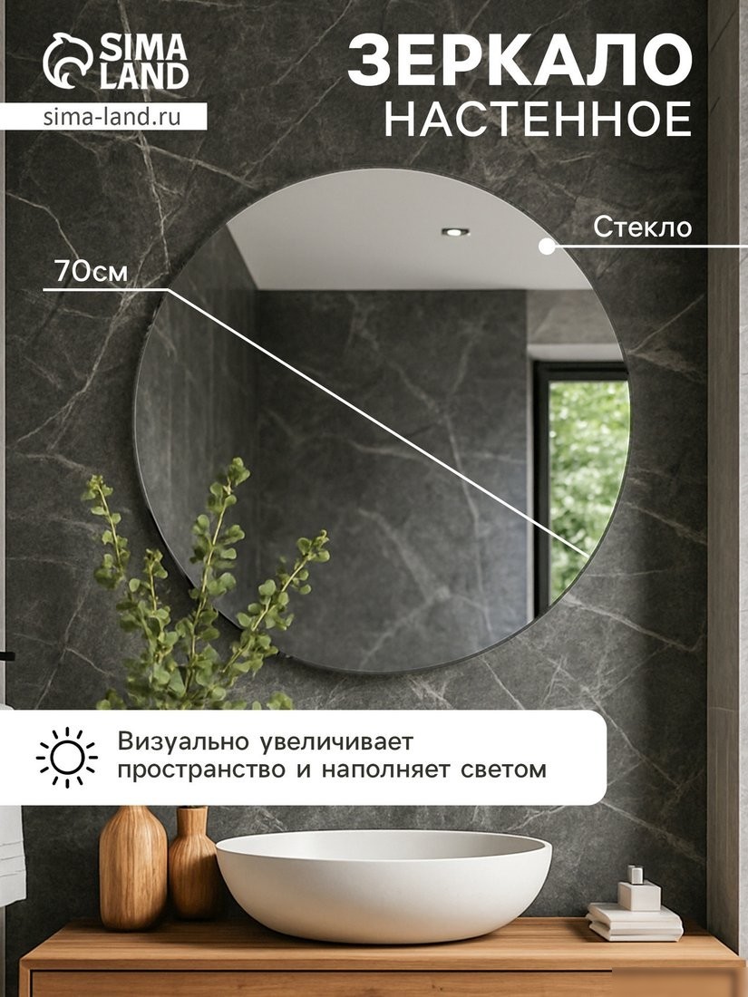 Зеркало Sima-Land 7295734