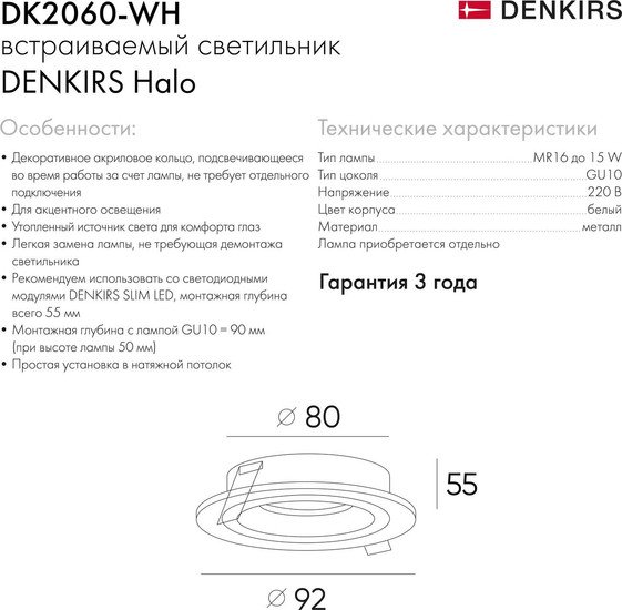 Точечный светильник Denkirs DK2060-WH