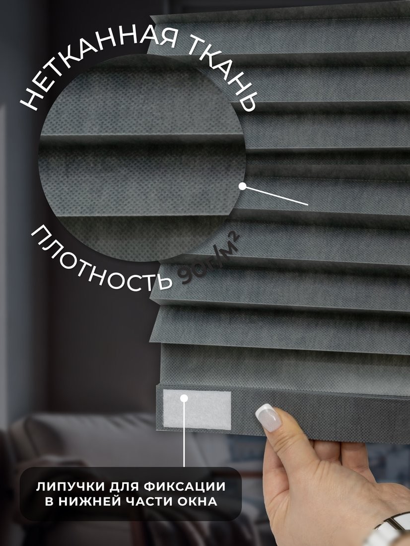 Плиссе Sundays Home 210-03 Самоклеящаяся 45х180 (серый)