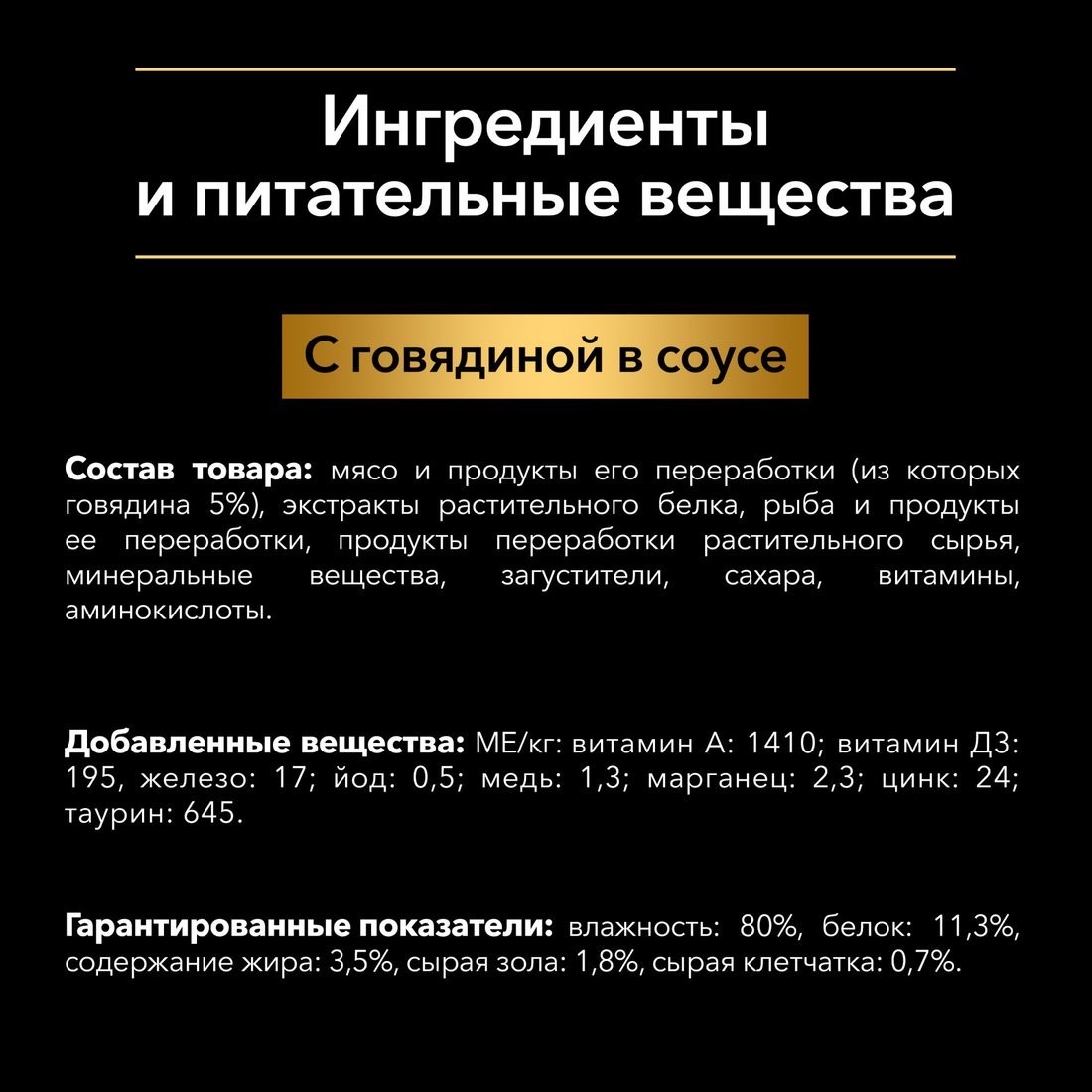 Пресервы Pro Plan Adult с говядиной в соусе 85 г