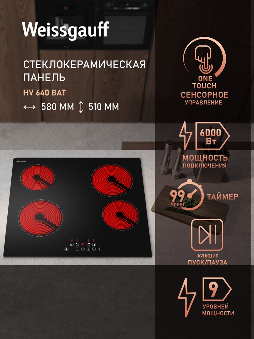 Варочная панель Weissgauff HV 640 BAT