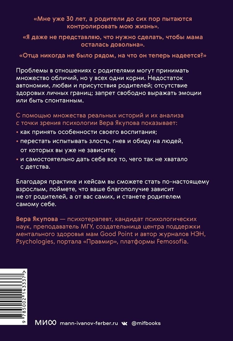 Книга издательства МИФ. Шипы родительской любви, твердая обложка (Якупова Вера)