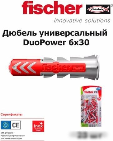 Дюбель универсальный Fischer Duopower 6x30 534993 (28 шт)