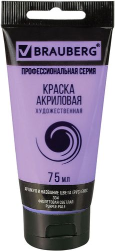 Акриловая краска BRAUBERG Art Classic 191089 (фиолетовая светлая, 75 мл)