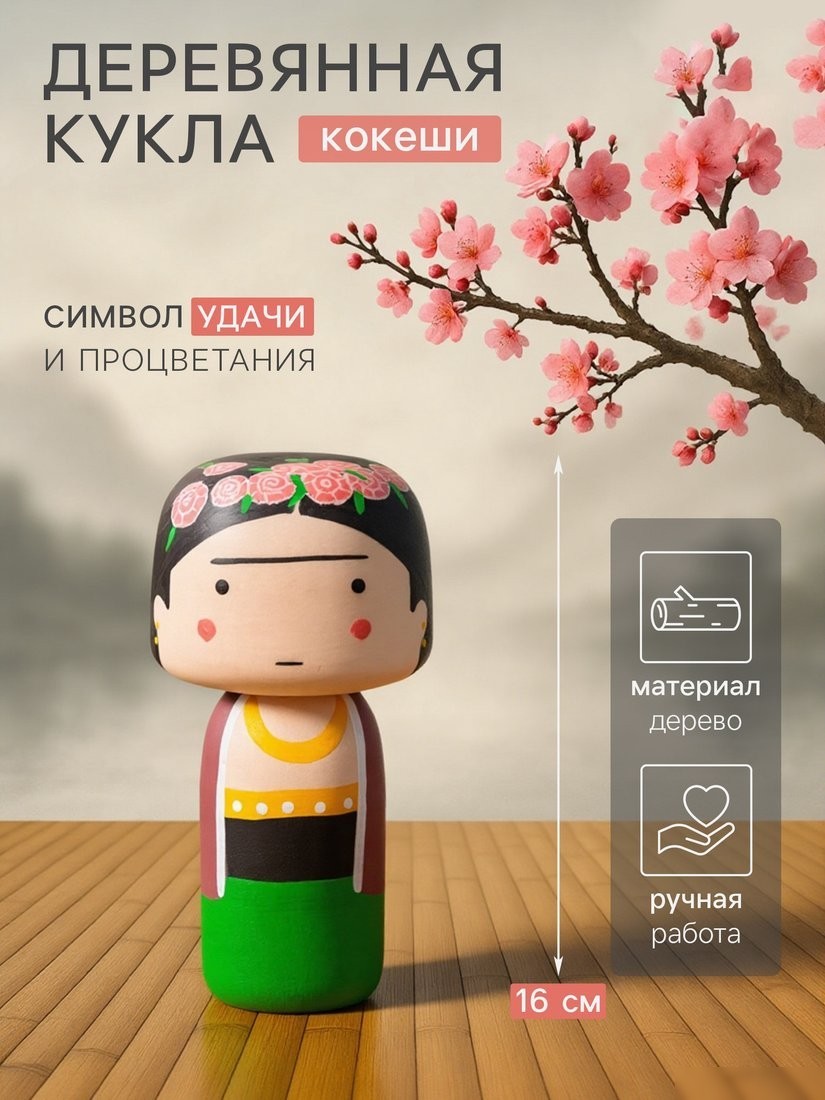Статуэтка Sima-Land Японская кукла кокеши Фрида 10465061