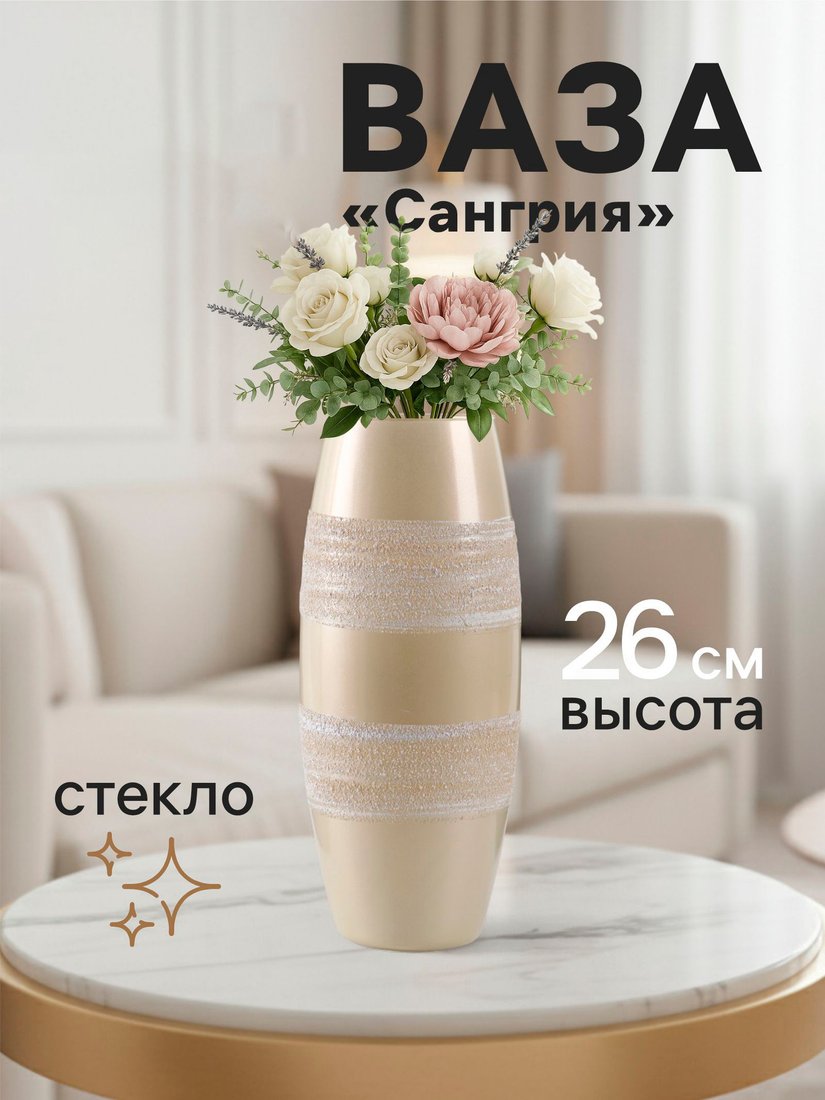 Ваза Sima-Land Сангрия 10921242