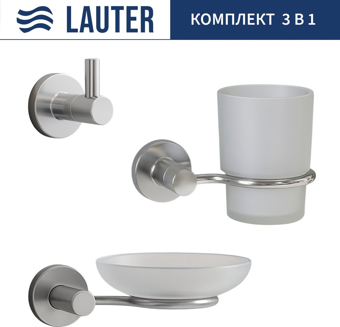 Набор аксессуаров для ванной Lauter 21TS20115 + 21TS20113 + 21TS2019 (Chrome, 3 предмета)