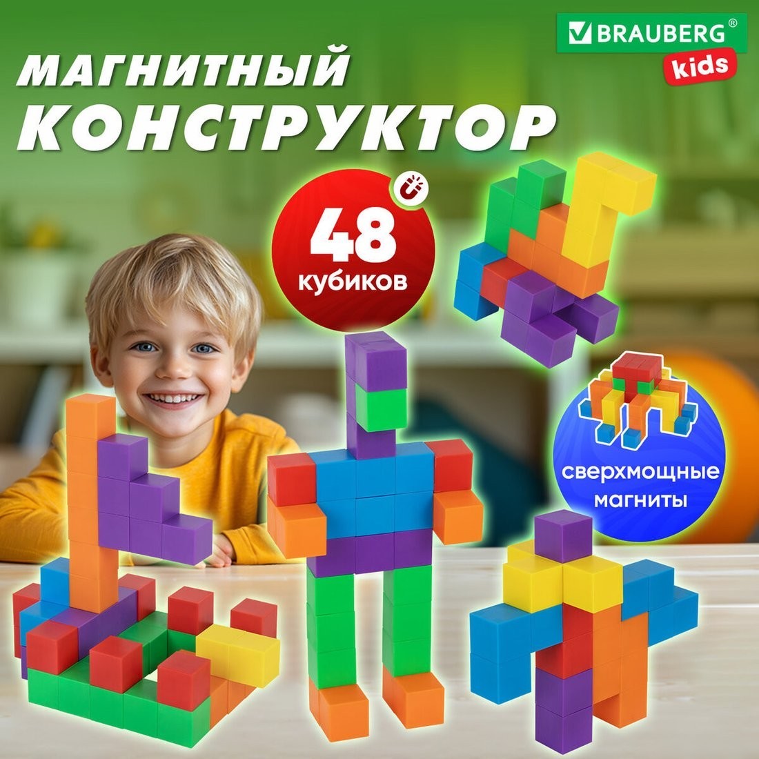 Магнитный конструктор BRAUBERG Kids Magnetic Cubes 665723