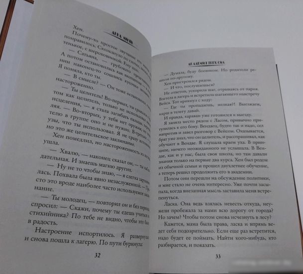 Книга издательства АСТ. Академия Трех Сил. Волшебная академия (Мичи А.)