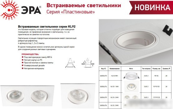 Точечный светильник ЭРА KL92-1 Б0054374