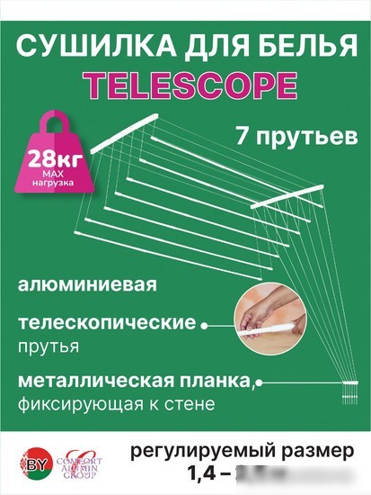 Сушилка для белья Comfort Alumin Group Потолочная телескопическая 7 прутьев 140-250см (алюминий)