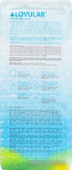 Подгузники Lovular Солнечная серия L 8-15 кг (42 шт)