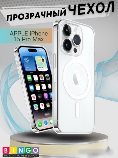 Чехол для телефона Bingo Clear Magnetic для APPLE iPhone 15 Pro Max (прозрачный)