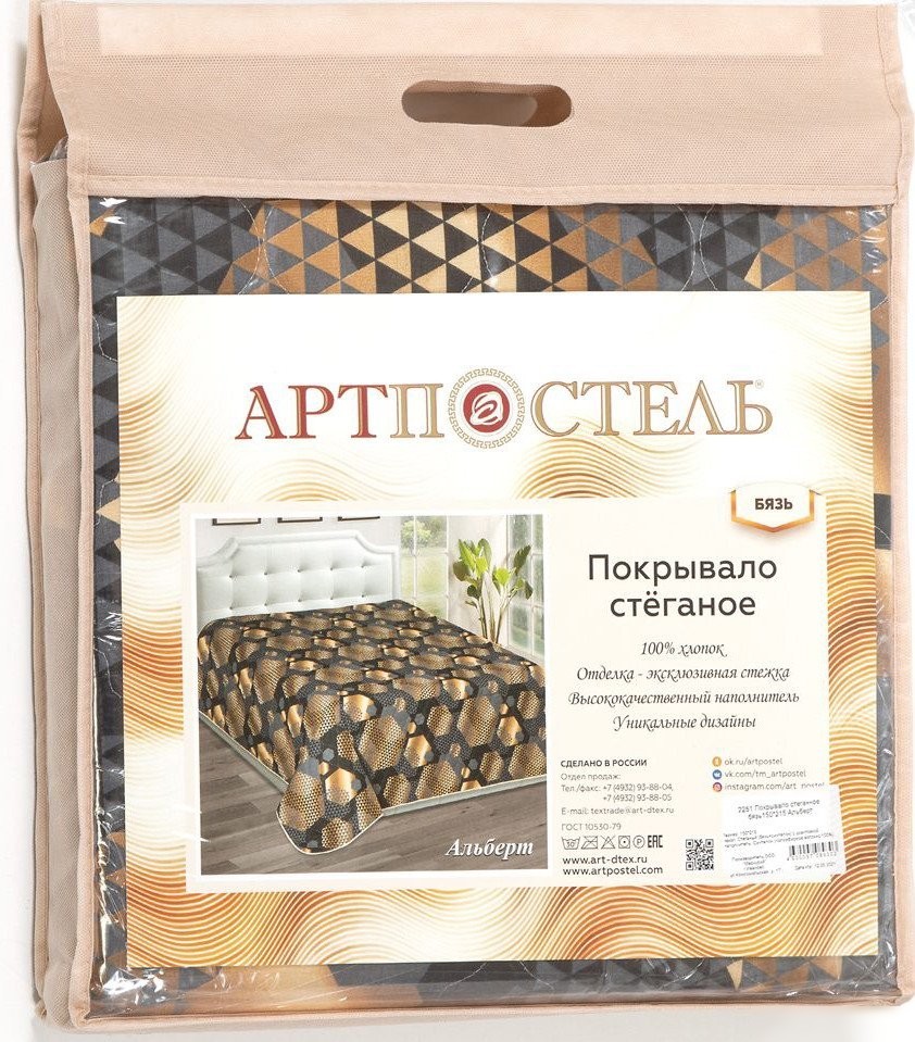 Покрывало АртПостель Альберт 2256 (260x215, стеганое, бязь)