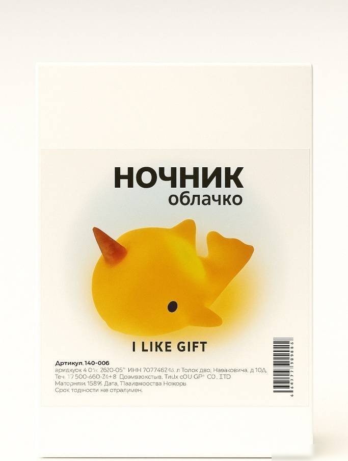 Ночник ILikeGift Whalecorn 149-010-01 (желтый)