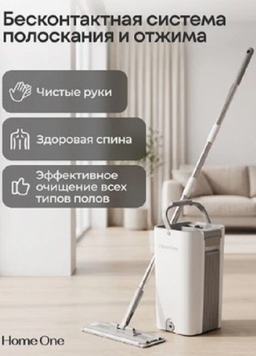 Швабра с отжимом Home One 541112 (10 л, белый)