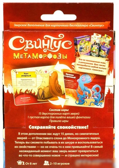 Настольная игра Мир Хобби Свинтус. Метаморфозы