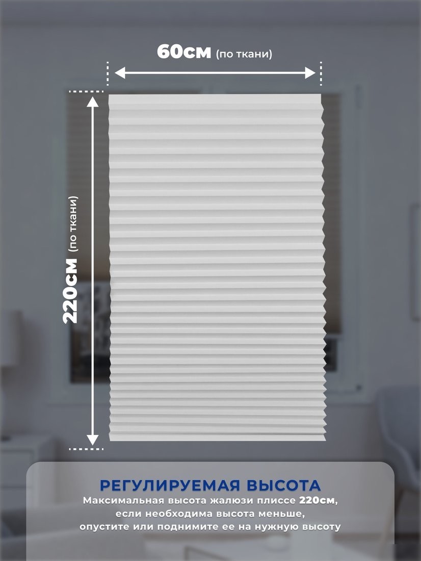 Плиссе Sundays Home 220-01 Самоклеящаяся 60х220 (белый)