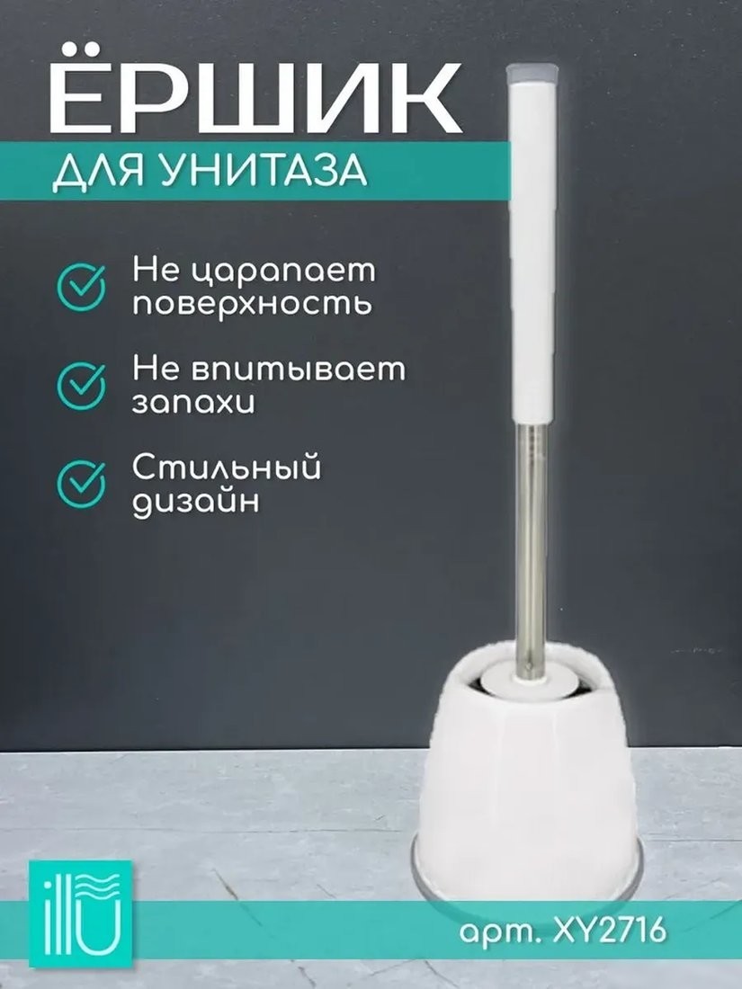 Ершик для унитаза Illu XY2716 (белый)