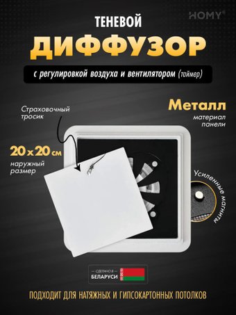 Вентиляционная решетка HOMY AIR квадратный AS125WRT 20x20 (белая)