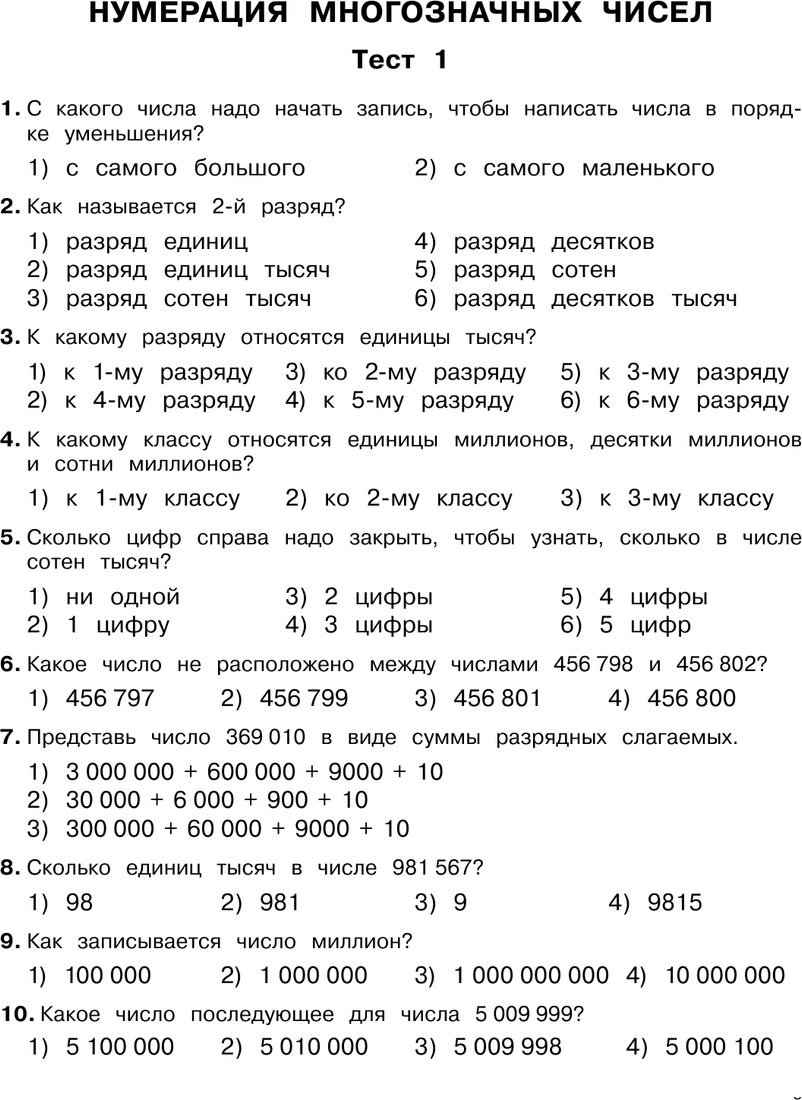 Учебное пособие издательства АСТ. 3000 тестовых заданий по математике. 4 класс, мягкая обложка (Узорова Ольга)