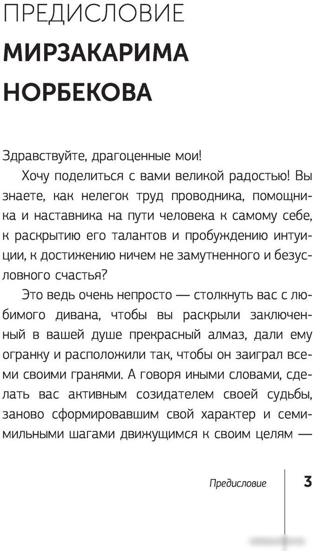 Книга издательства АСТ. Кармический менеджмент: эффект бумеранга в бизнесе и в жизни (Роуч М.)