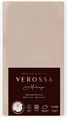 Постельное белье Verossa VRM НН00001 50x70 (Melange Praline)